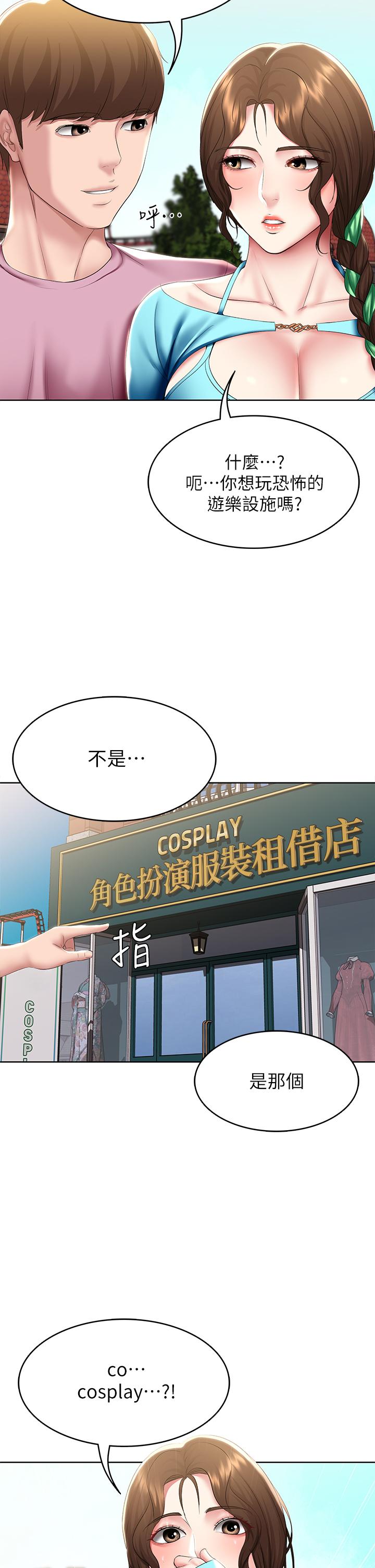 第105話-淫亂的cosplay約會 - 第2.jpg页