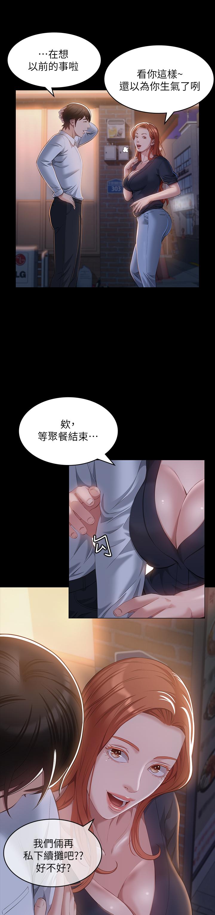 第30话-跟人家去叙叙旧嘛 - 第30.jpg页
