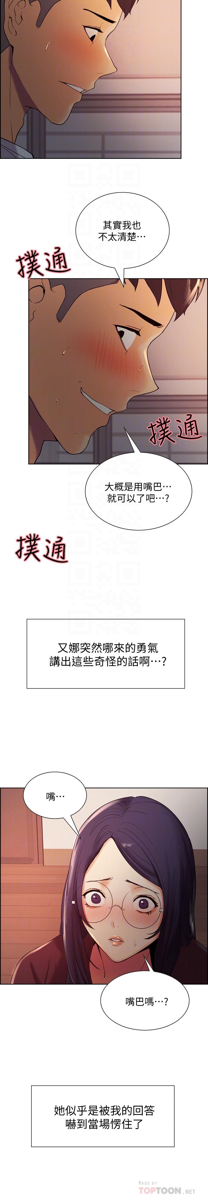 第2话-听话的妹妹 - 第10.jpg页