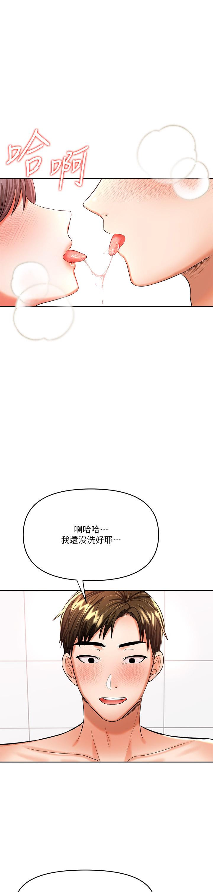 第14話-主人，請你把我頂壞吧 - 第1.jpg页