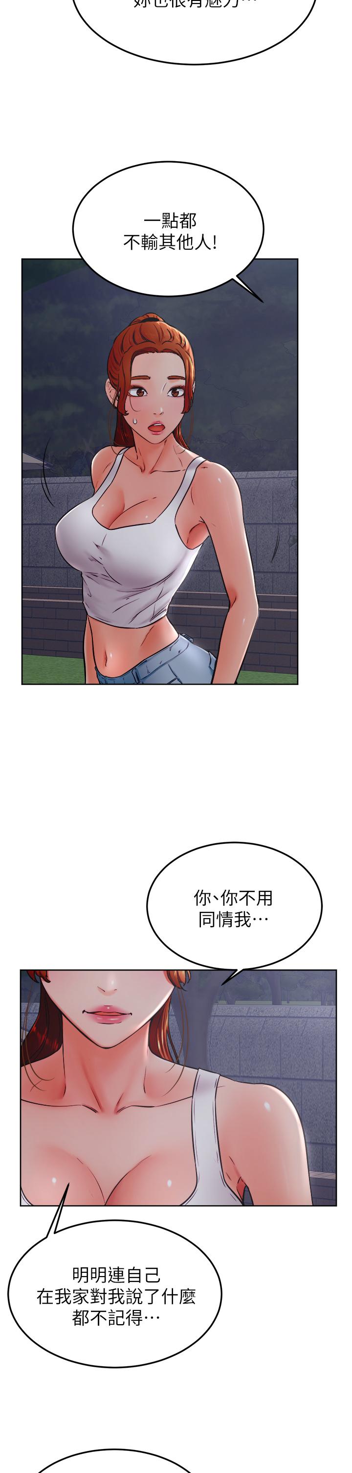 第32話-想把第一次交給你 - 第19.jpg页