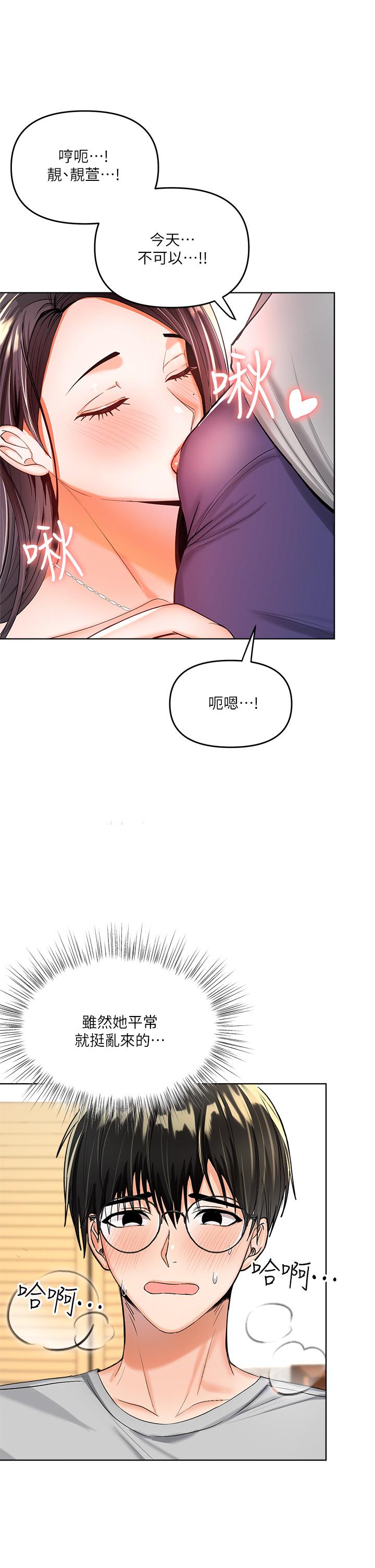 第2話-為了表示歉意，我可以 - 第54.jpg页