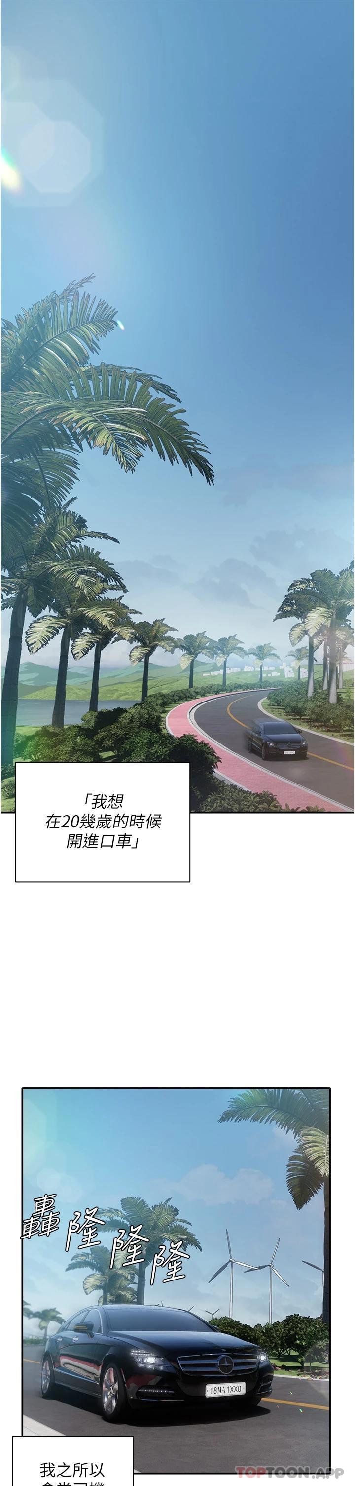 第1話-提供頂級服務的隨行祕書 - 第1.jpg页