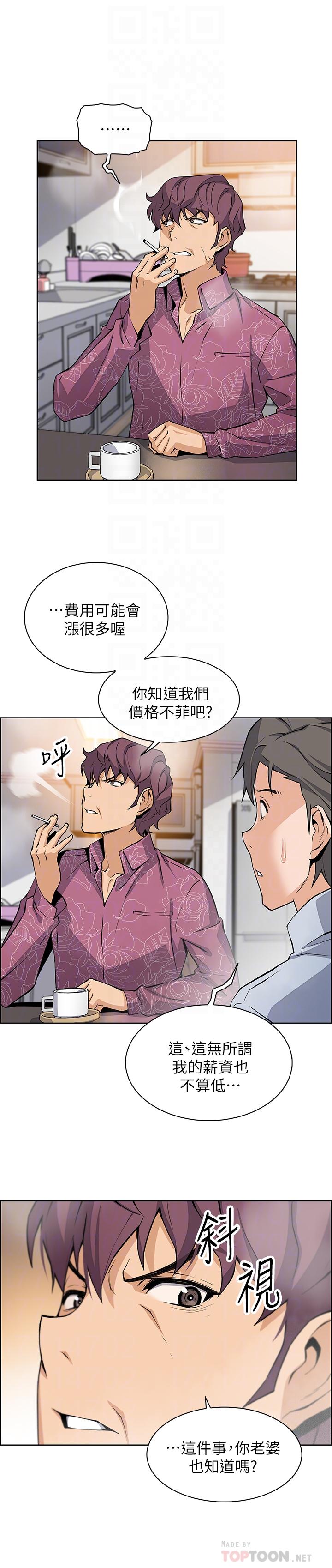 第27話-被未婚妻得知實情 - 第14.jpg页