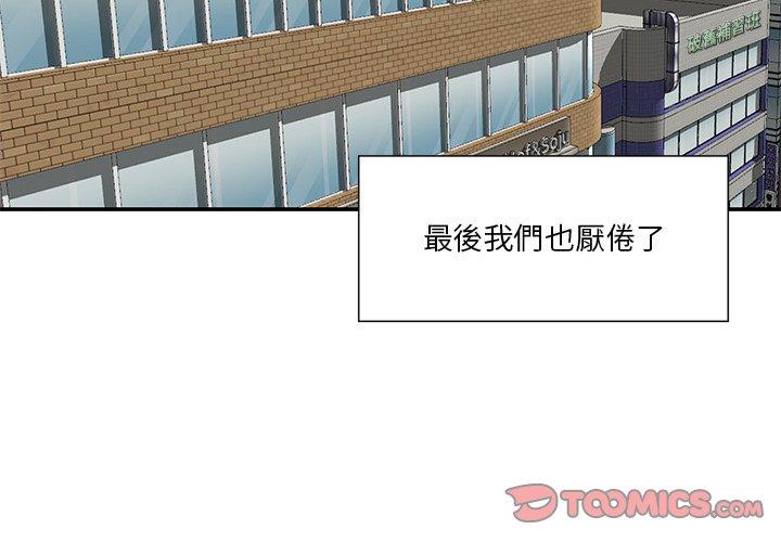 他們的那個她 第5話 第2页