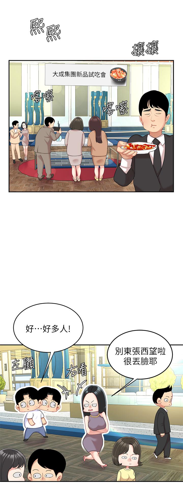 第27話-掉入無法抗拒的桃色陷阱 - 第31.jpg页