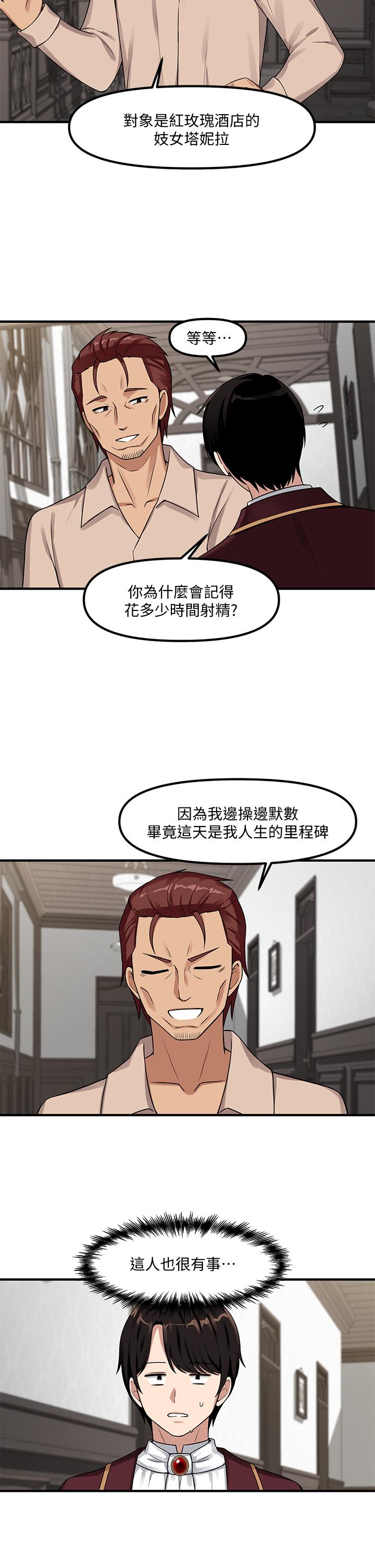 第6話-男人的第一次很重要 - 第7.jpg页