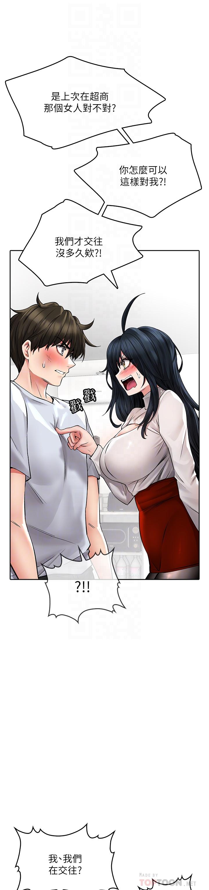 第23話-用身體乞求原諒吧 - 第10.jpg页