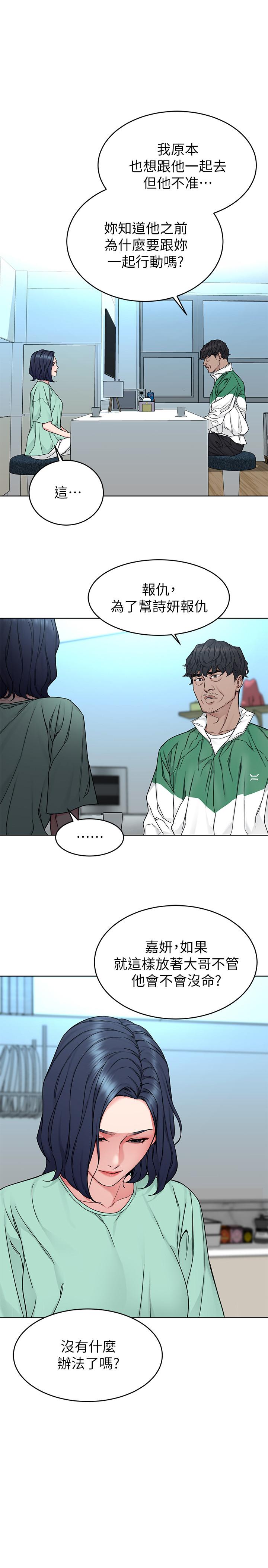 第72話-露出瘋狂本性的會長 - 第19.jpg页