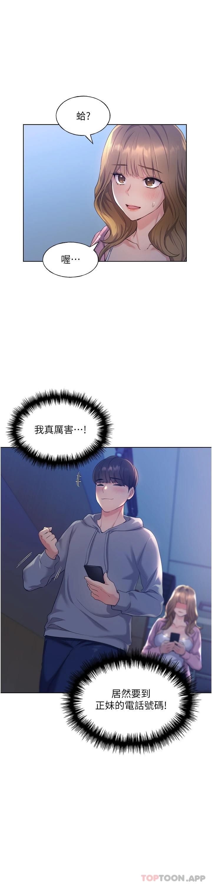 第2话-调教高手 - 第7.jpg页