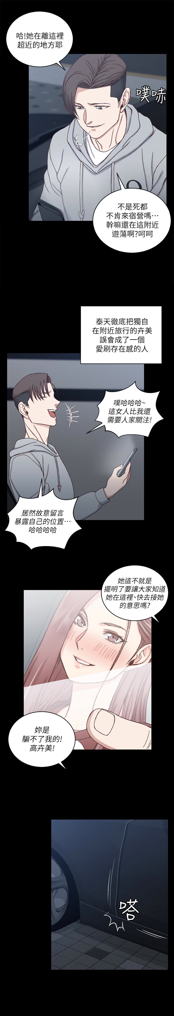 第82話-信愛喝醉後的荒唐行徑 - 第20.jpg页