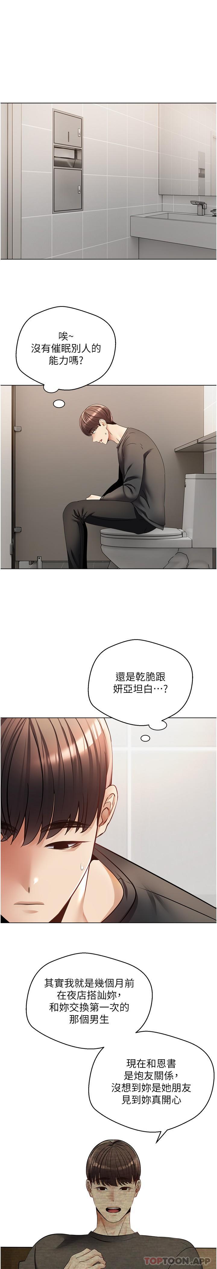 第25话-变成色魔的小妹妹 - 第6.jpg页