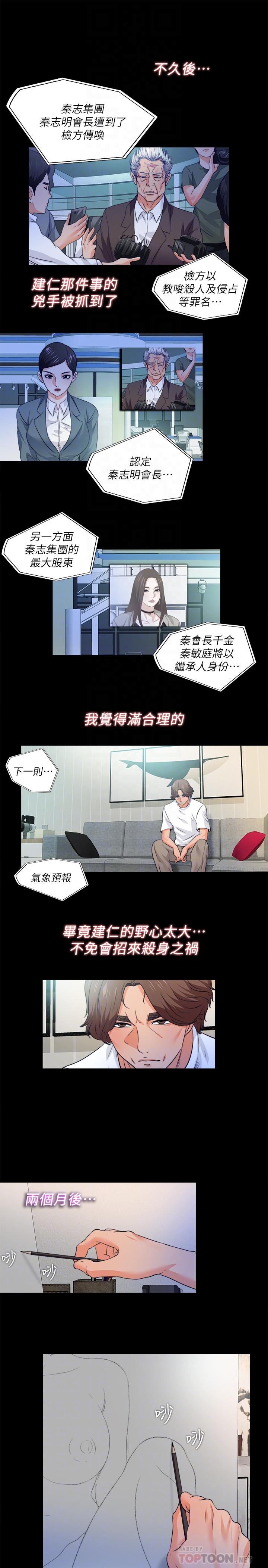 最終話-野心太大的後果 - 第16.jpg页
