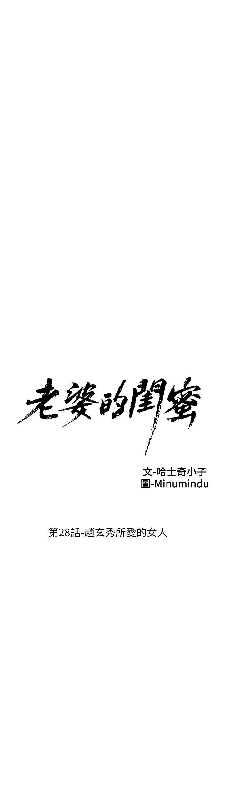 第28话-赵玄秀所爱的女人 - 第6.jpg页