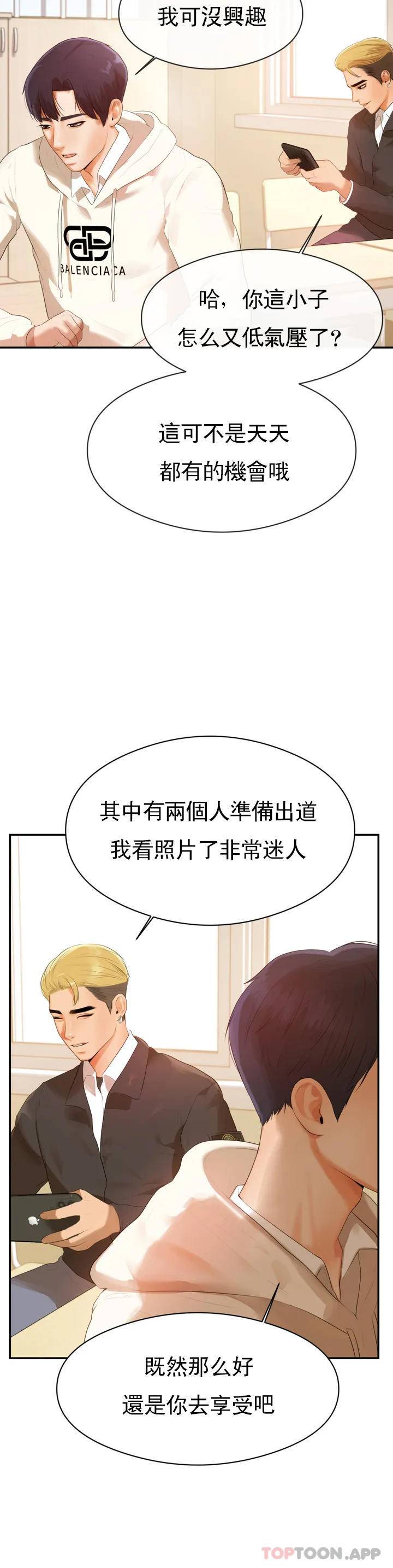 第1話-喜歡數學老師？ - 第21.jpg页