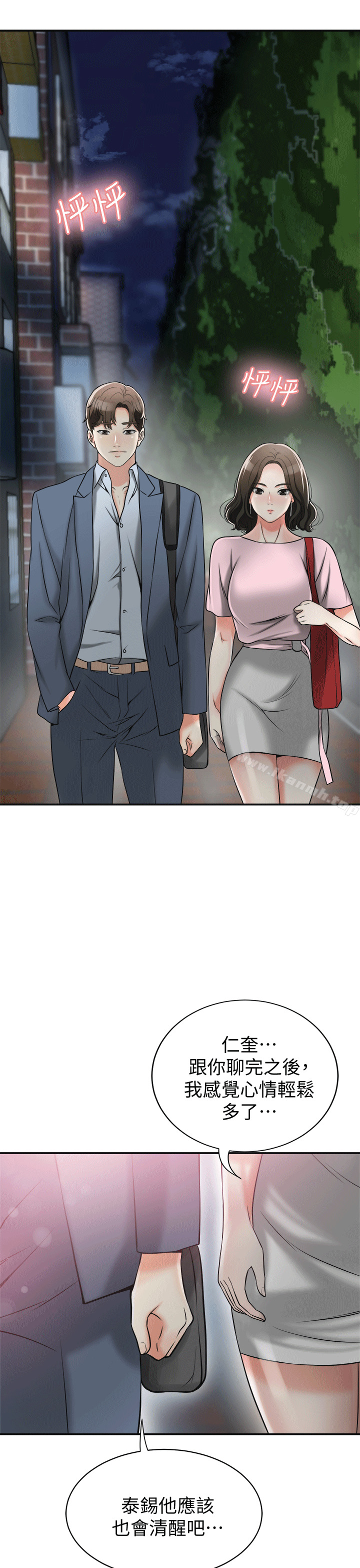 第11话-被次长发现的幽会 - 第25.jpg页