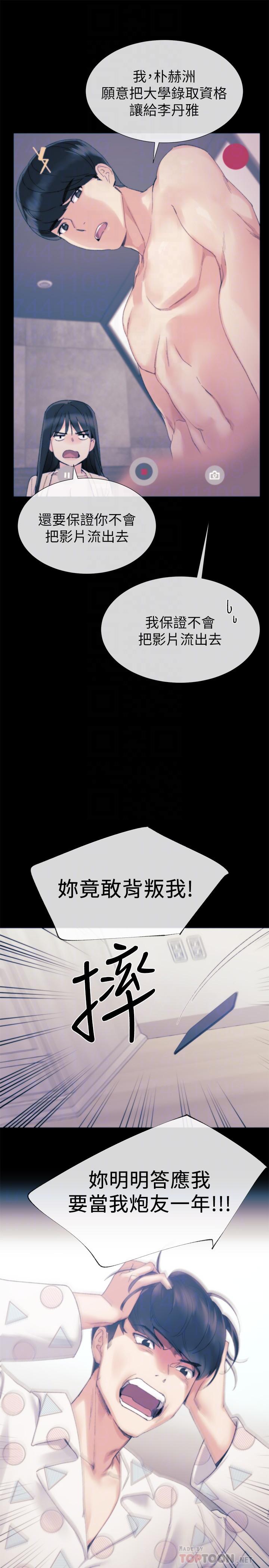 第56話-情侶間的親密互動 - 第10.jpg页