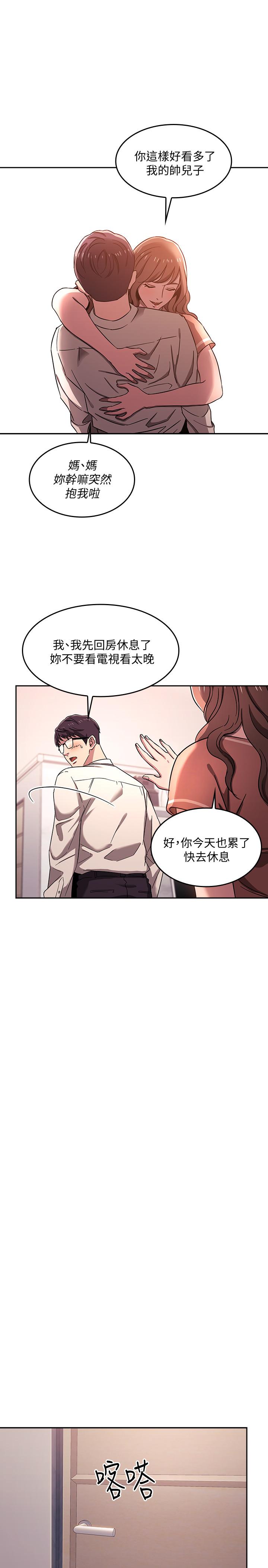 第7話-朋友的媽媽約我吃飯 - 第22.jpg页
