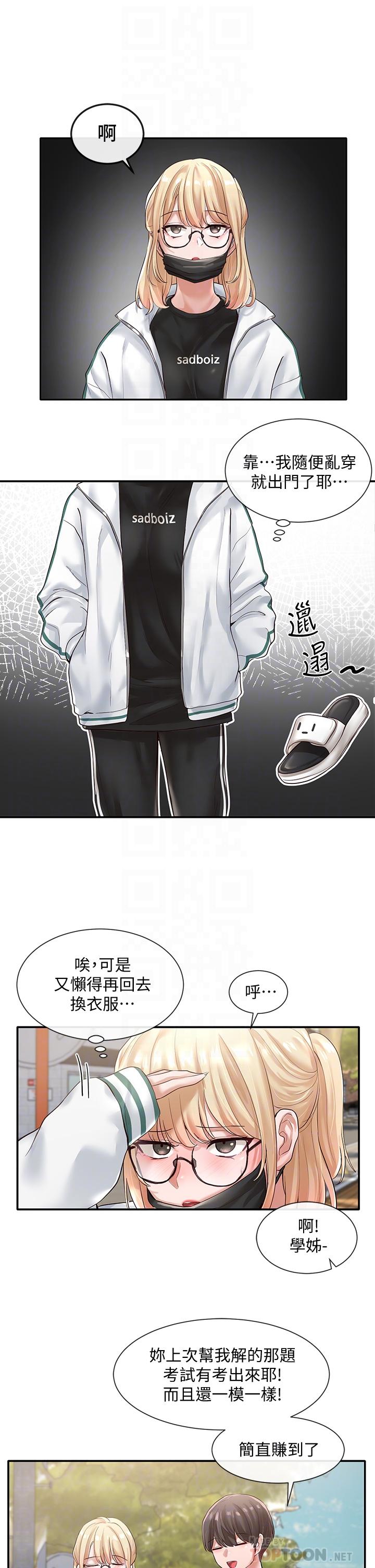 第51話-林佳瑜，需要幫忙嗎 - 第10.jpg页