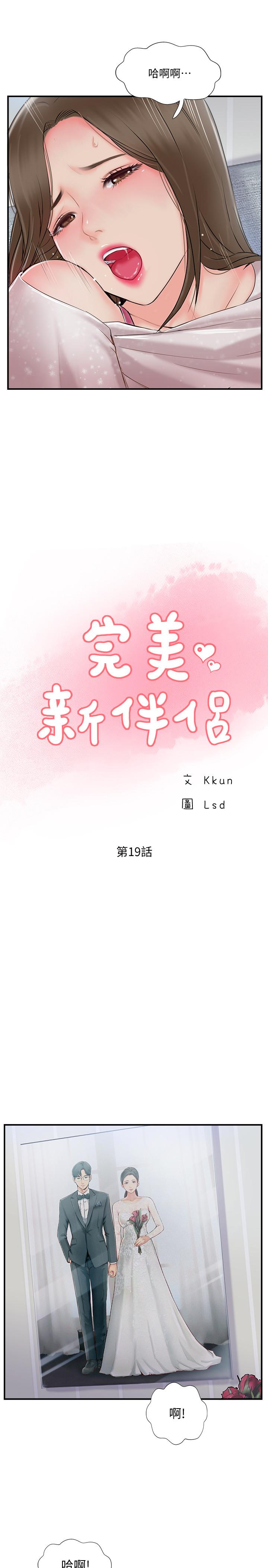 第19話-你想追求更刺激的體驗嗎 - 第7.jpg页