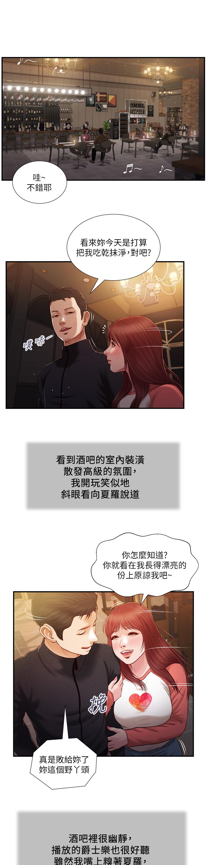 第86话-充满女人味的夏罗 - 第22.jpg页