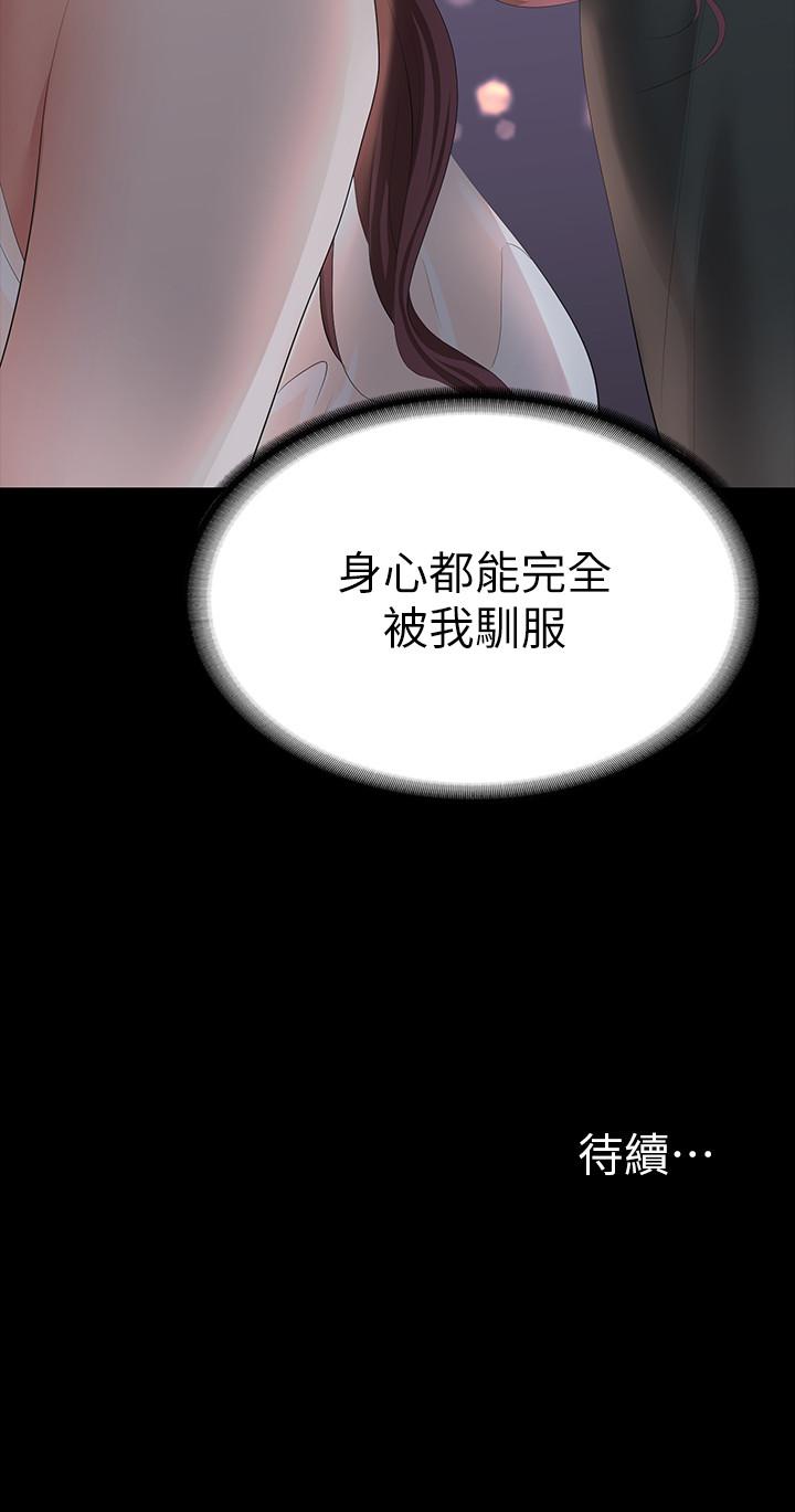 第19話-馴服世茵的徐教授 - 第45.jpg页