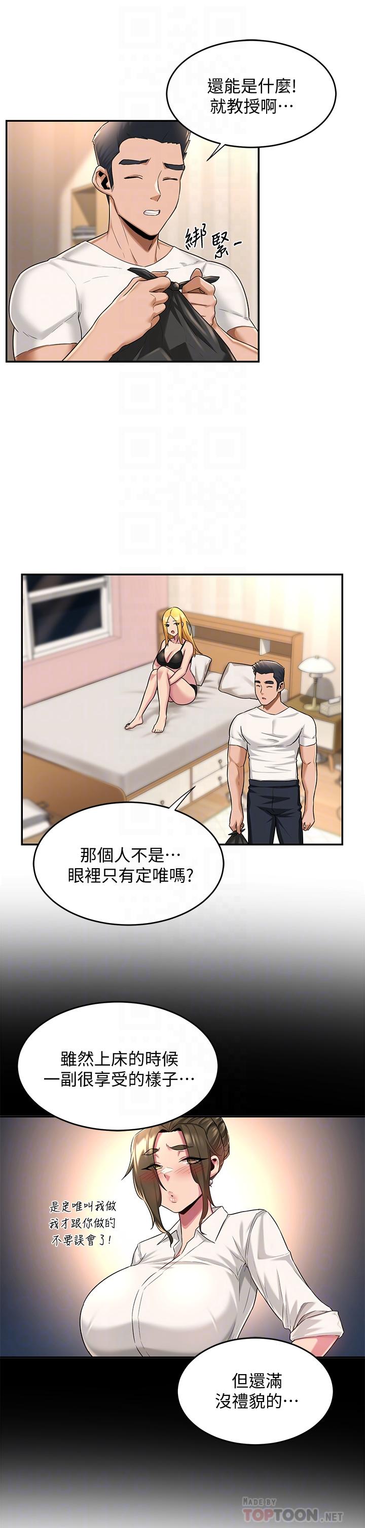 第15話-用身體一較高下 - 第6.jpg页