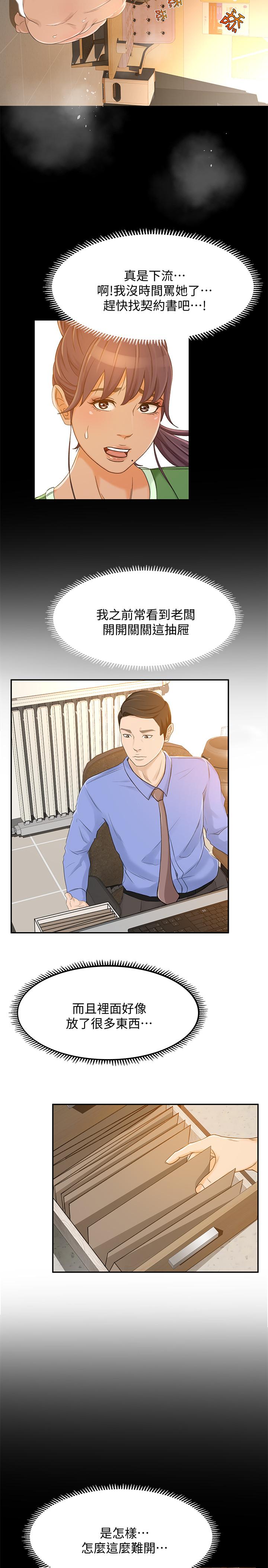 第27话-用身体执行的销售策略 - 第19.jpg页