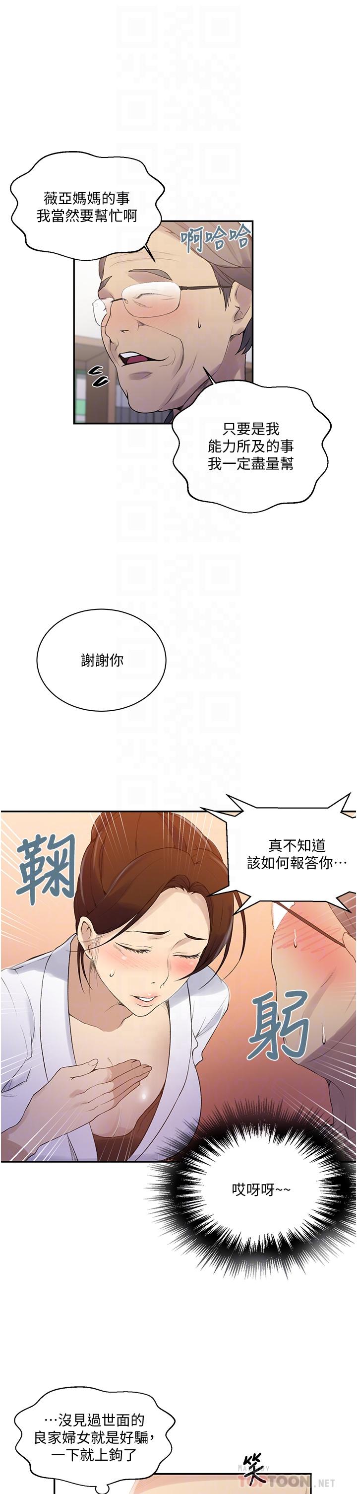第140話-趁教授不在來一發 - 第10.jpg页