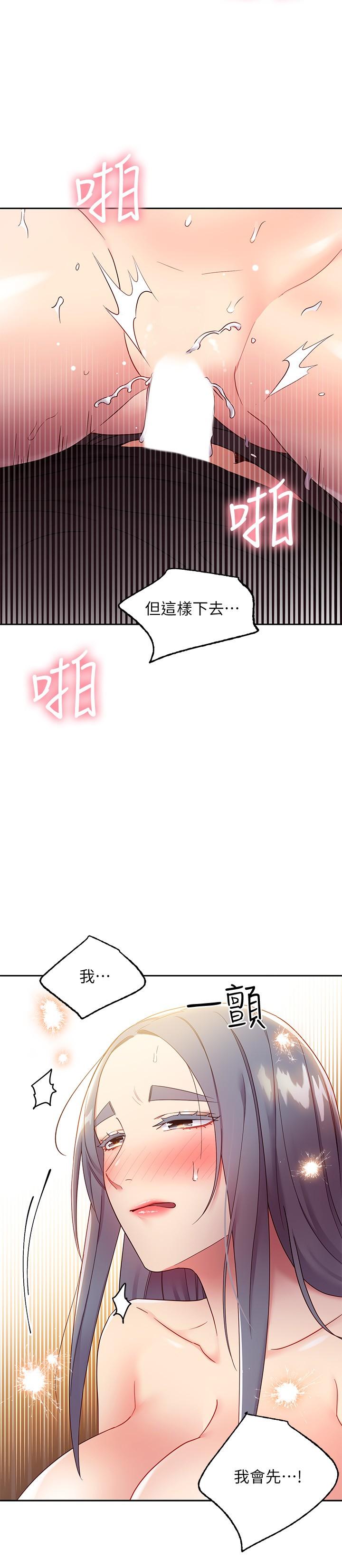 第83話-讓我興奮起來 - 第23.jpg页