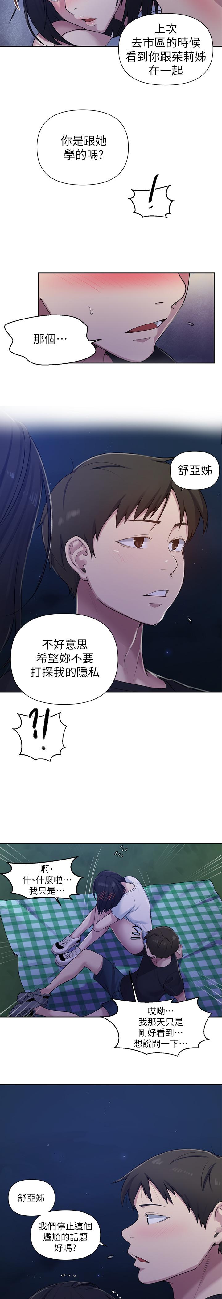 第75話-舒亞姐，第三次才能好好享受 - 第7.jpg页