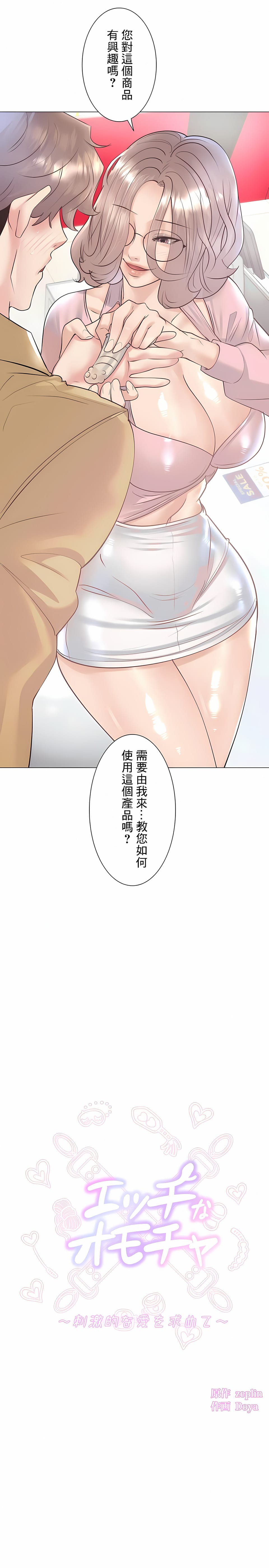 追求刺激的愛 第33话 第2页