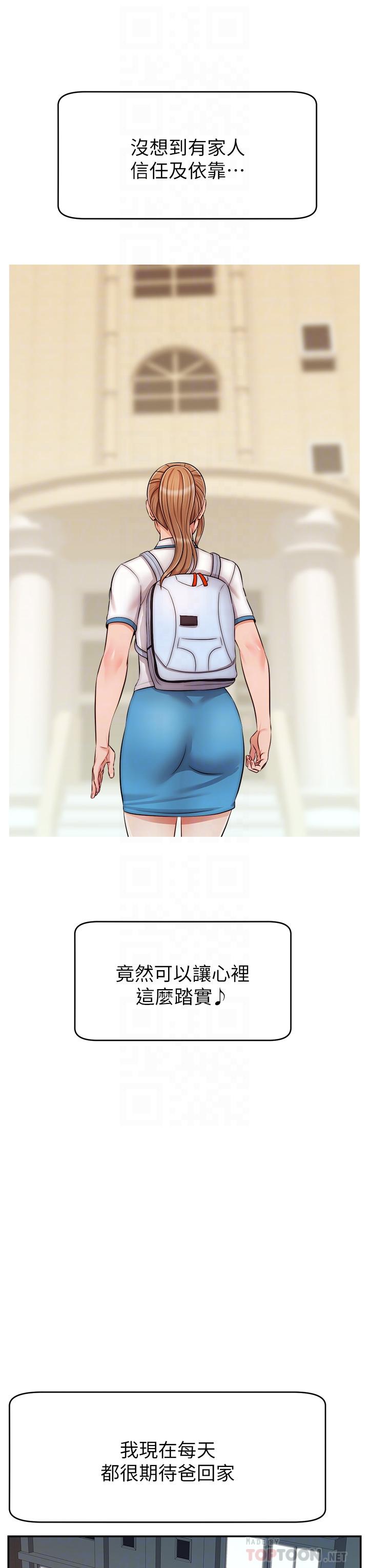 第29話-爸，再插深一點 - 第12.jpg页