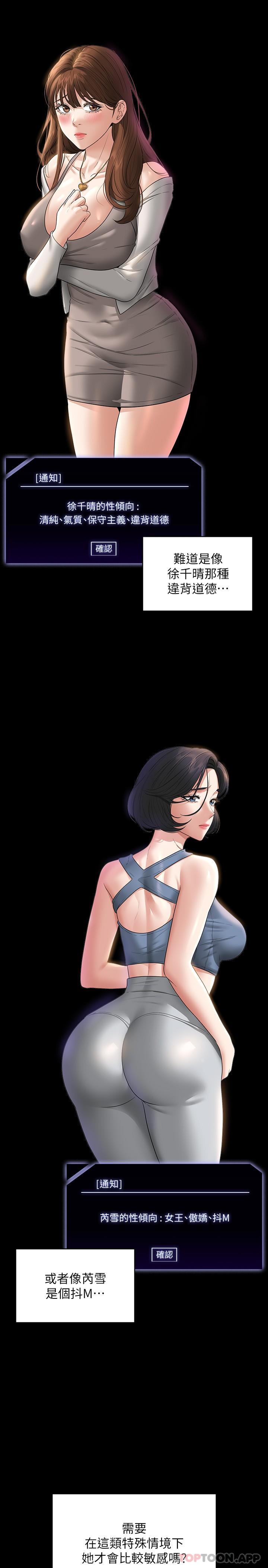 第68话-贤宇的疯狂主意 - 第10.jpg页