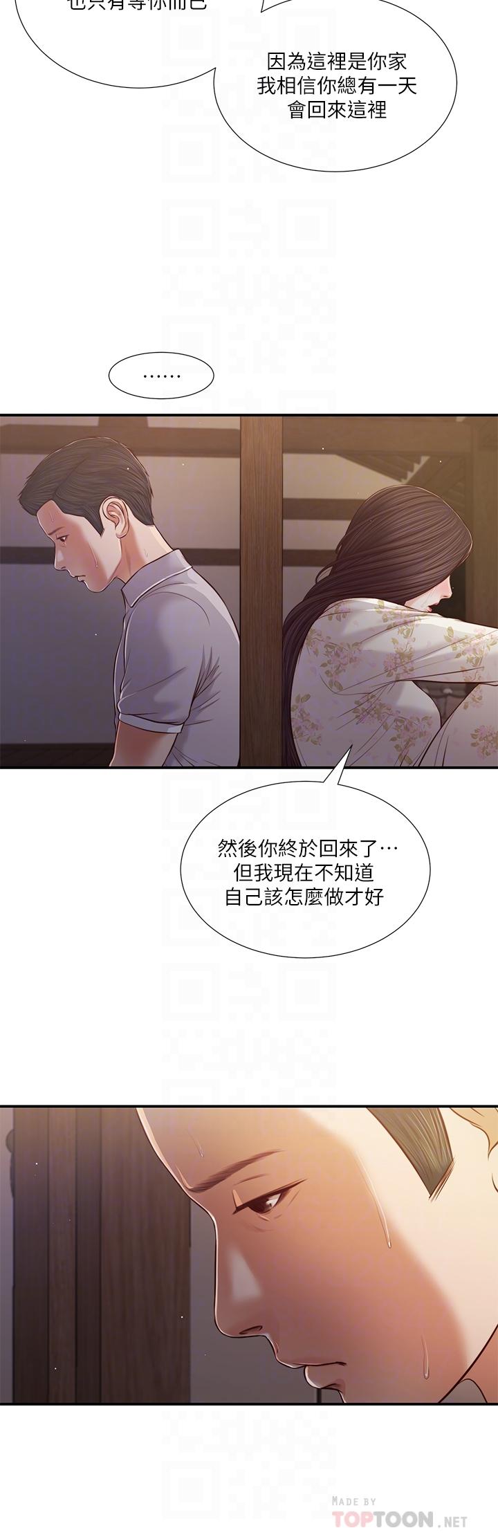 第61话-你在我眼里一直都很美 - 第6.jpg页
