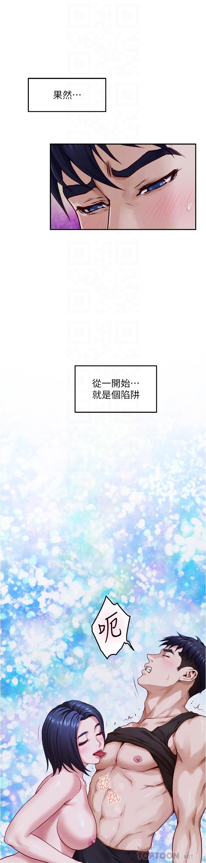 第18話-一起落入對方的陷阱 - 第18.jpg页