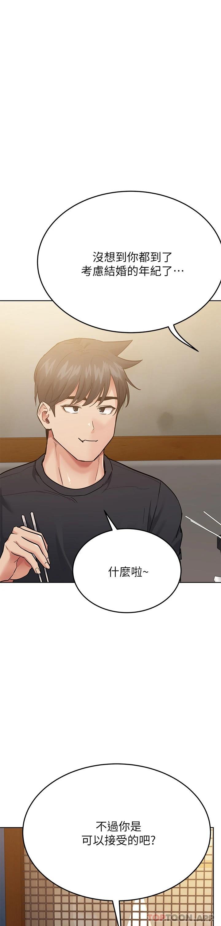 第77话-我想怀上你的孩子 - 第47.jpg页