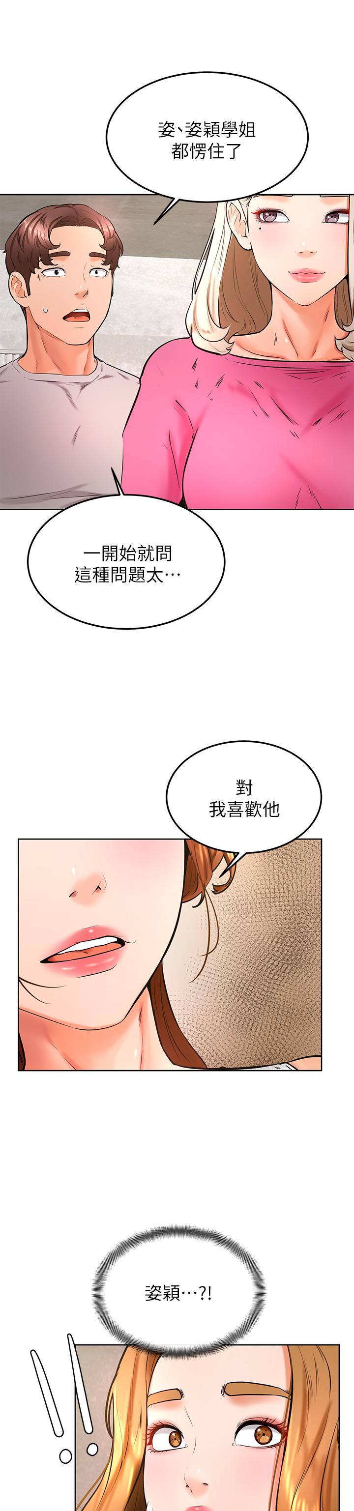 第31話-令人措手不及的告白 - 第31.jpg页