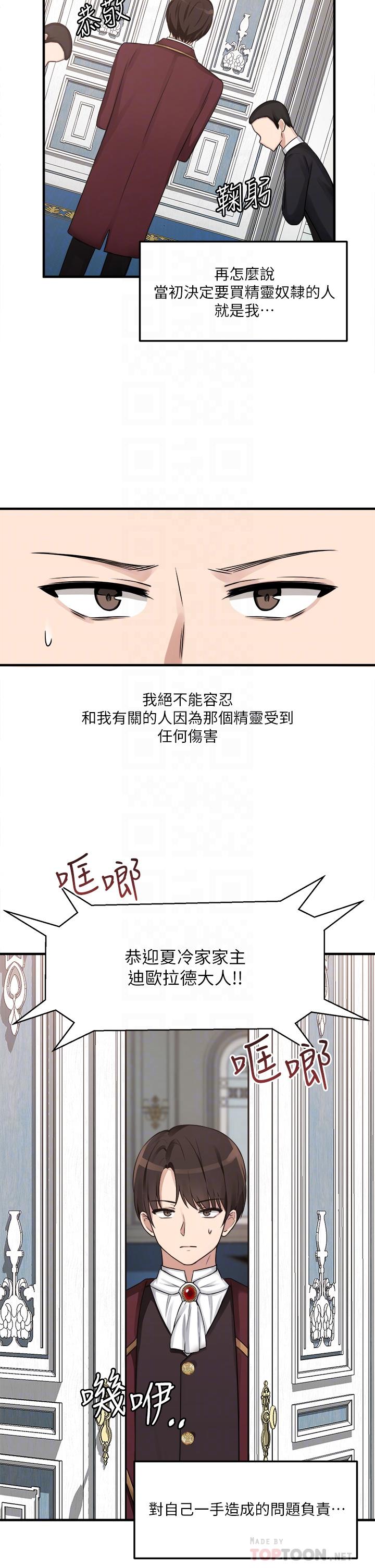 第7話-主人，好痛不要... - 第4.jpg页