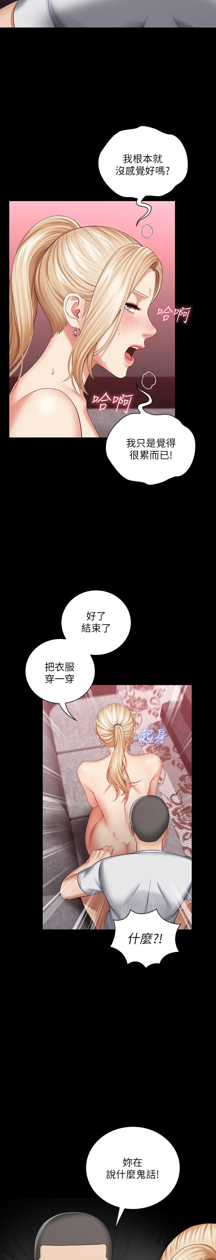 第28话-开始有感觉的韩娜 - 第28.jpg页