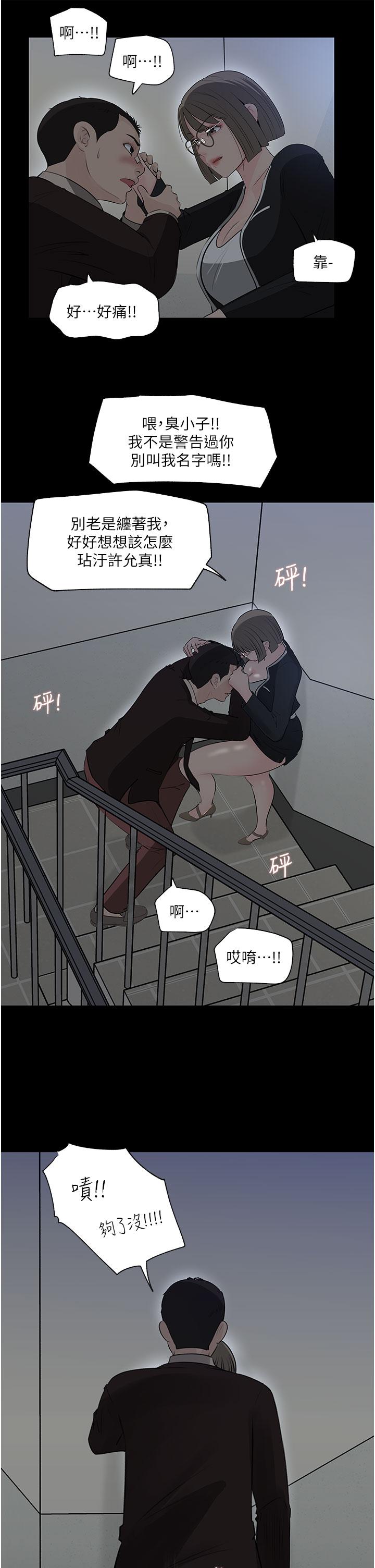 第36話-樓梯間的纏綿 - 第40.jpg页