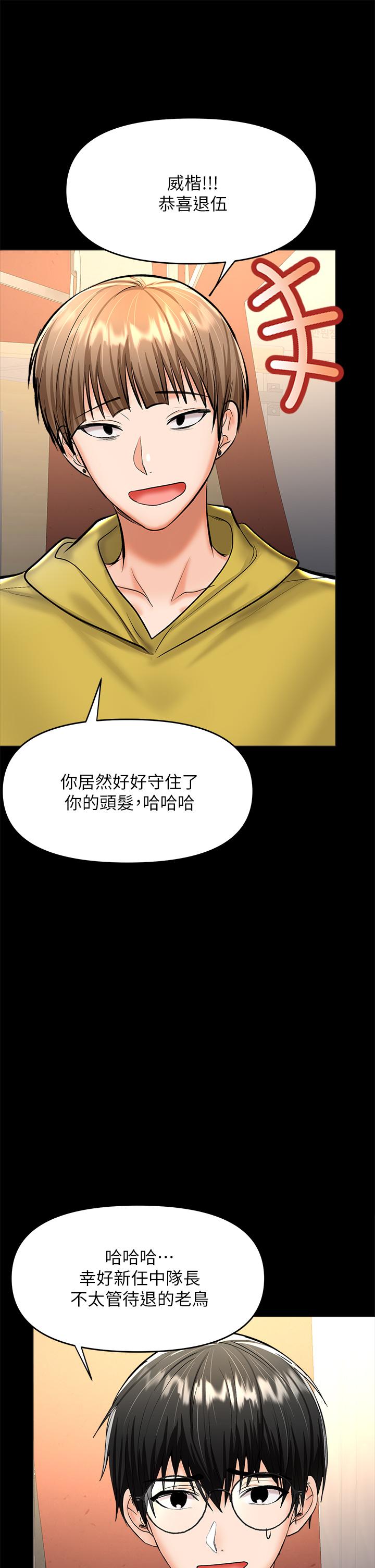 第24話-兵變劈腿的渣女 - 第46.jpg页