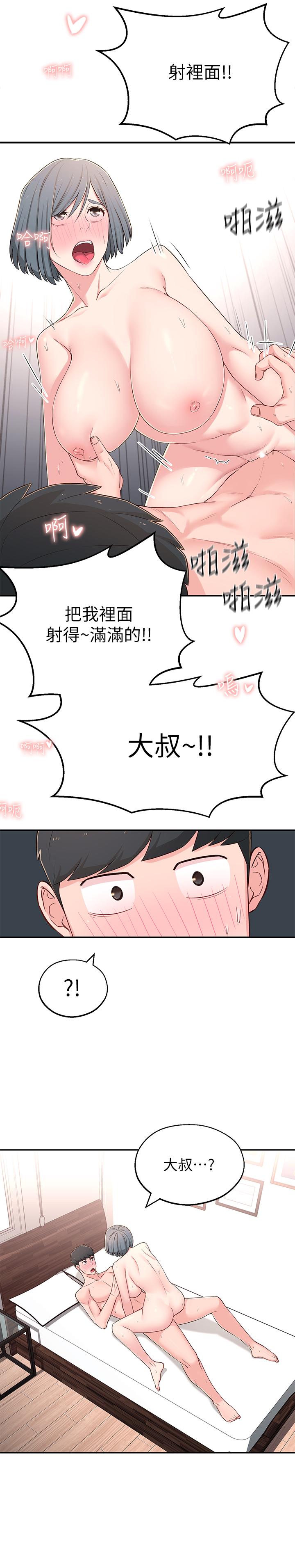 第7话-瑜伽是这么色情的东西吗 - 第11.jpg页