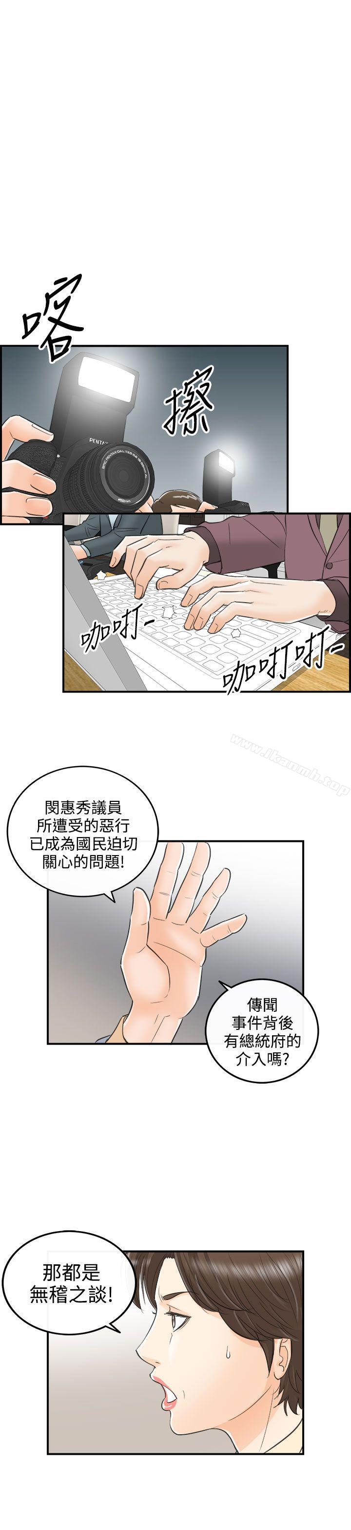 第29话-我的老婆是总统(7) - 第15.jpg页