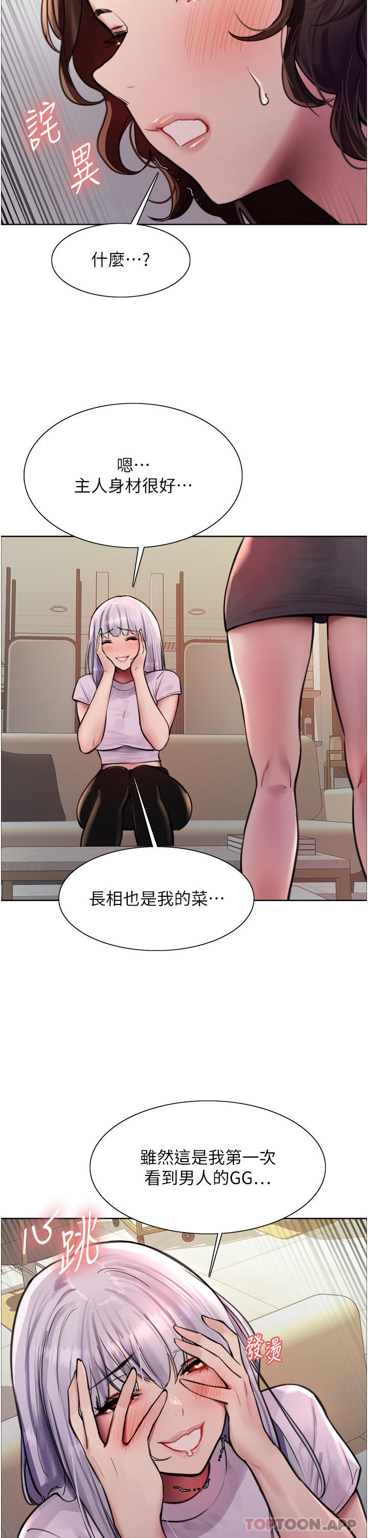 第57话-爱爱天才独有的上等鲍 - 第35.jpg页