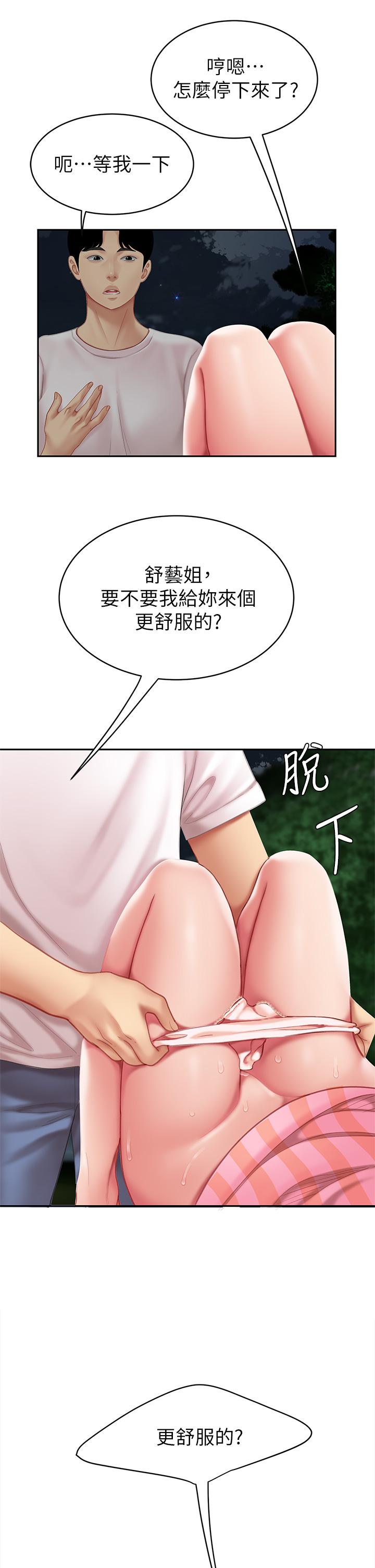 第11話-被金手指搞到洪水氾濫 - 第52.jpg页