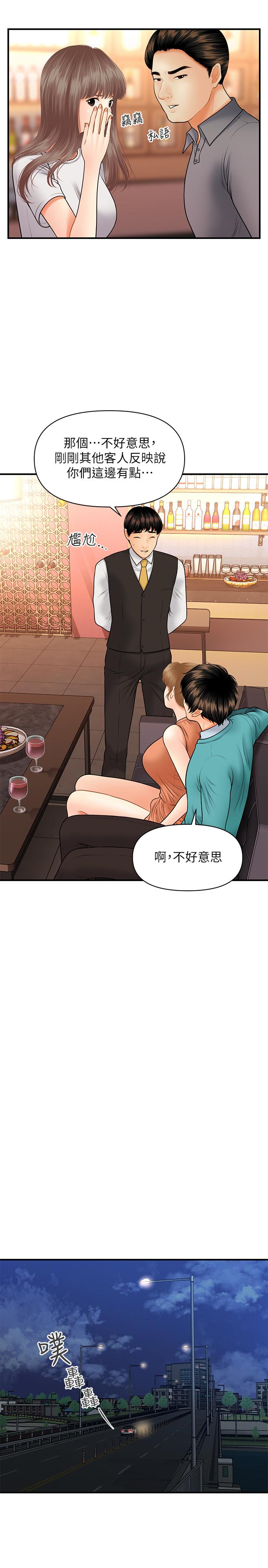 第31話-請盡情玩弄我 - 第32.jpg页