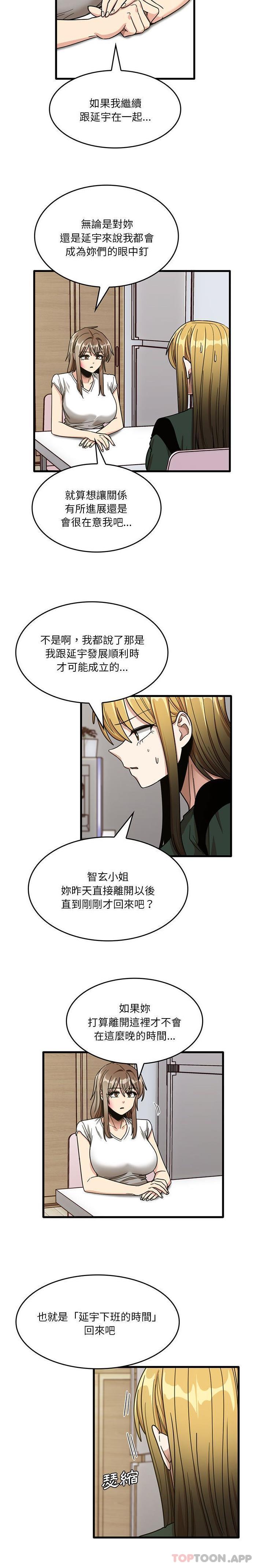 實習老師好麻煩 第48话 第2页
