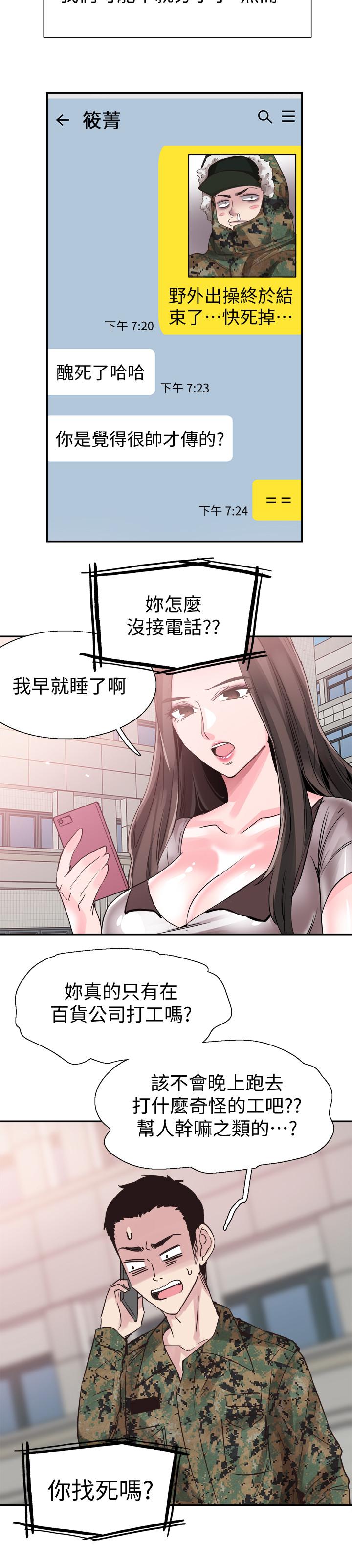 最终话-当兵转大人 - 第22.jpg页
