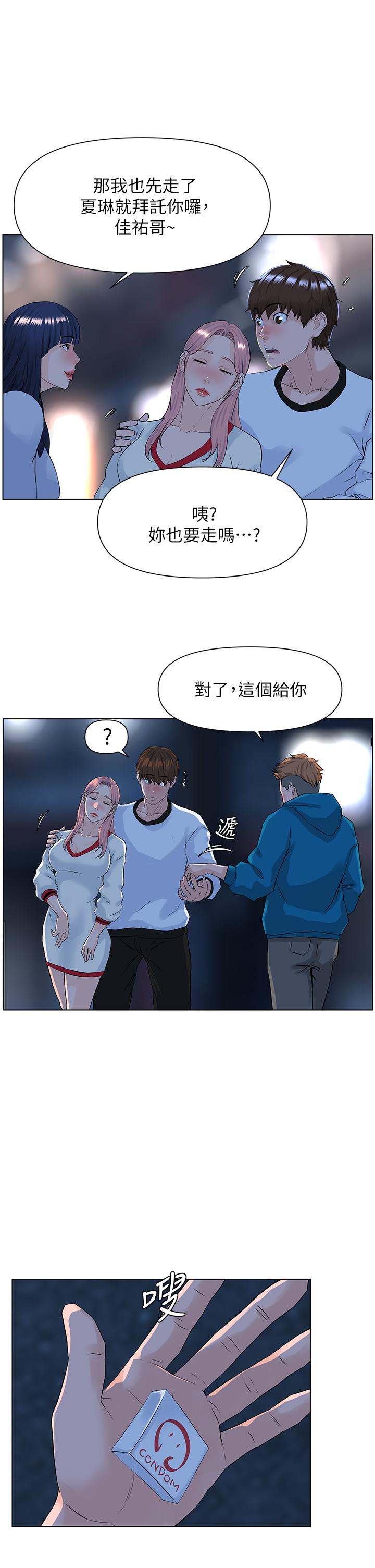 第9話-今晚我想和你在一起 - 第27.jpg页